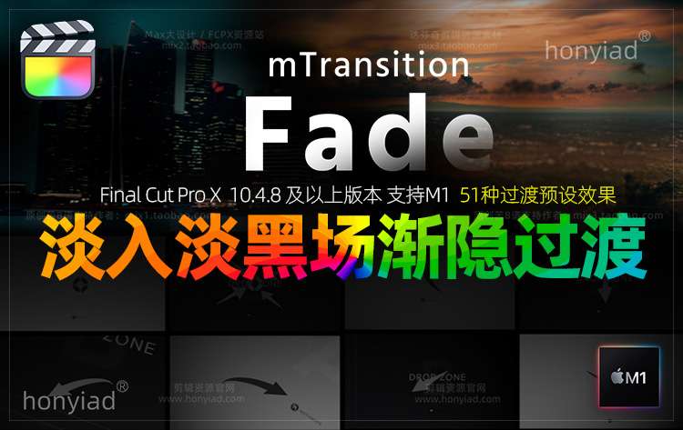 FCPX10.6.X转场油管热门插件51种淡入淡出平滑黑场渐隐过渡支持M1&M2