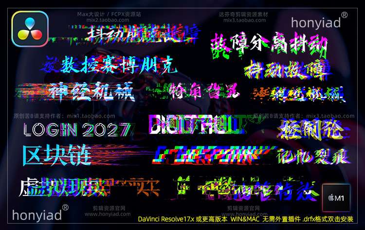 达芬奇Resolve 17.X幕插件闪烁故障效果干扰赛博朋克文字标题动画支持M1、M2