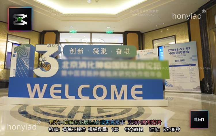 3分5秒剪映活动快剪商业模板会议产品展会分屏画中画转场剪影模版