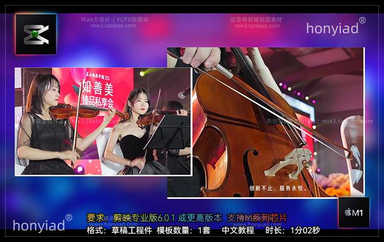 1分2秒剪映活动快剪模板会议晚会展会年会峰会分屏剪影模版win&mac